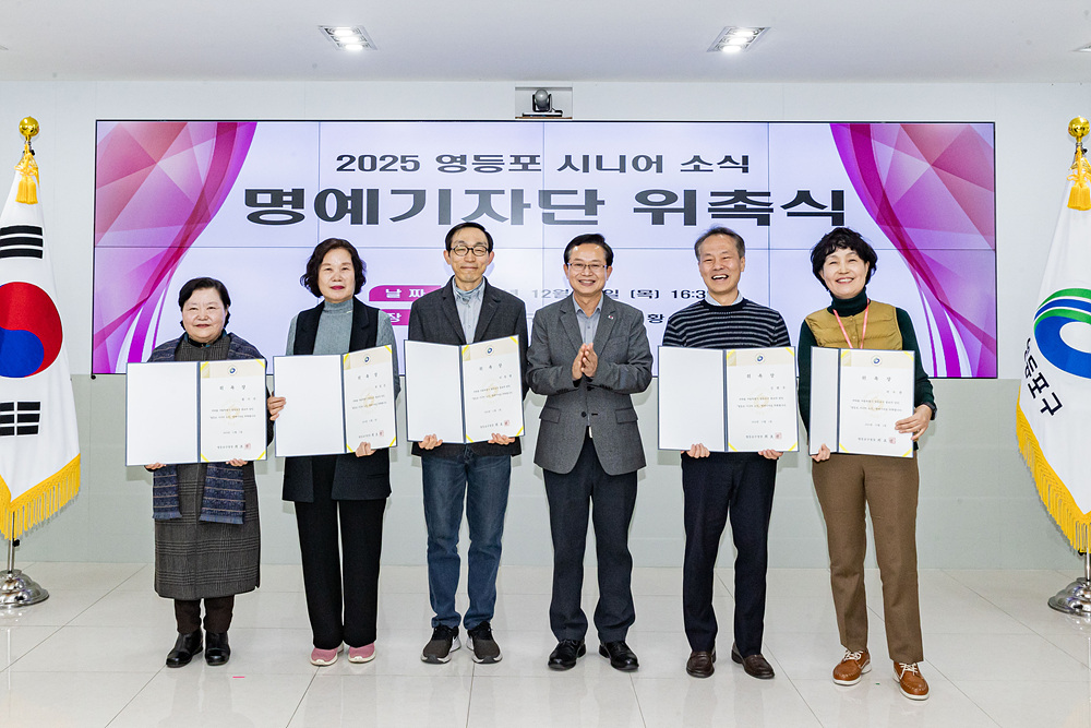 2025년 시니어 명예기자단 위촉식 14번째 파일
