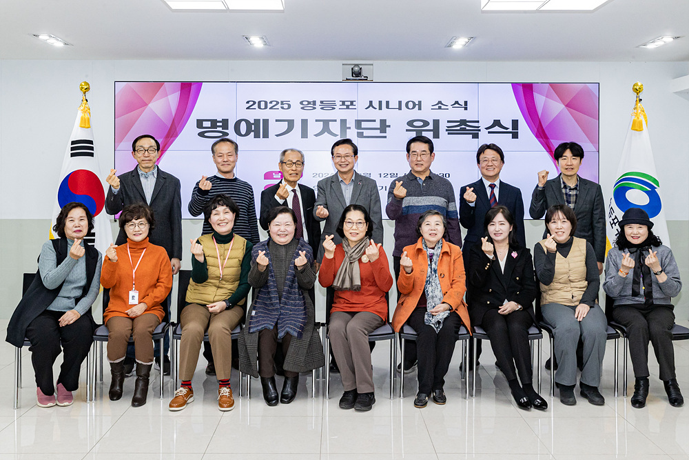 2025년 시니어 명예기자단 위촉식 1번째 파일