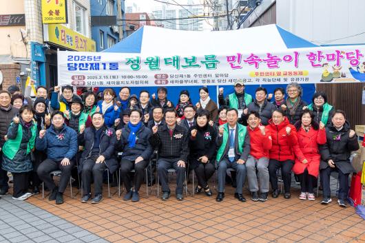 2025년 정월대보름 민속행사 (당산1동) 의 이미지