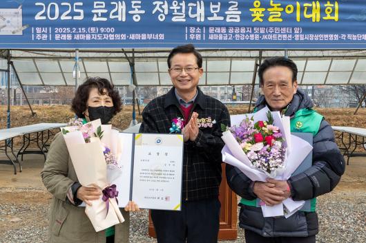 2025년 정월대보름 민속행사 (문래동) 의 이미지