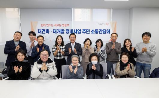 2025년 정비사업 소통간담회 _ 대교재건축 정비사업 의 이미지