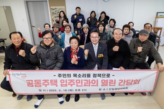 공동주택 입주민 열린간담회 _ 신길경남아파트 의 이미지