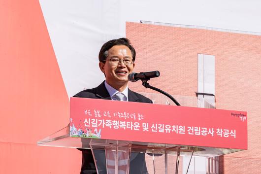 (가)신길가족행복타운 건립 착공식 의 이미지