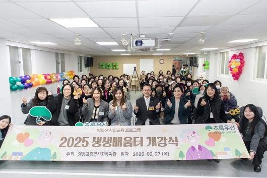 영등포종합사회복지관‘생생배움터’개강식 의 이미지