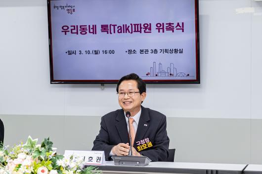 우리동네 톡(Talk)파원 위촉식 의 이미지