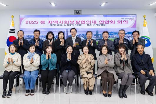 동 지역사회보장협의체 연합회 회의 의 이미지