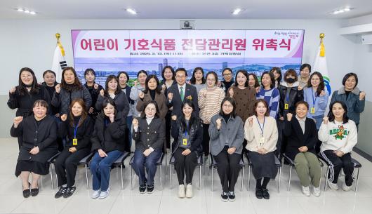 어린이 기호식품 전담관리원 위촉 의 이미지