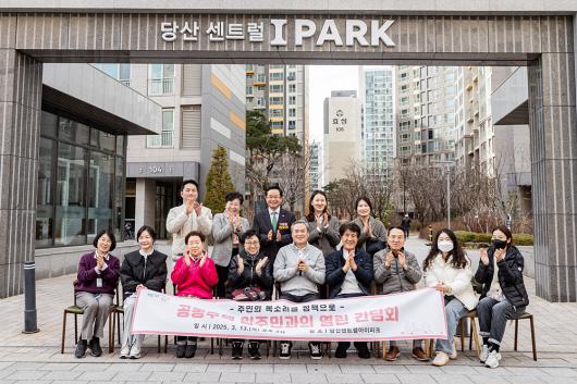 공동주택 입주민과의 열린간담회 의 이미지