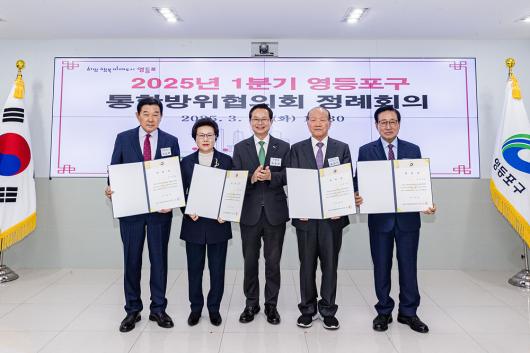 2025년 1분기 통합방위협의회 정례회의 의 이미지