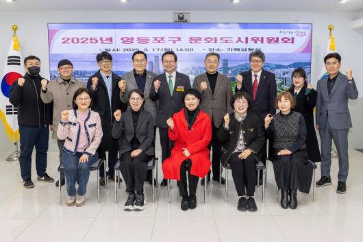 「영등포구문화도시위원회」회의 의 이미지