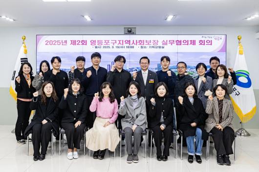 영등포구지역사회보장협의체 실무협의체 회의 의 이미지