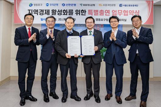 영등포구 지역경제 활성화를 위한 특별출연 업무협약식 의 이미지