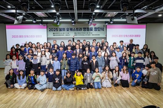 영등포문화재단 꿈의 오케스트라 창단식 사진
