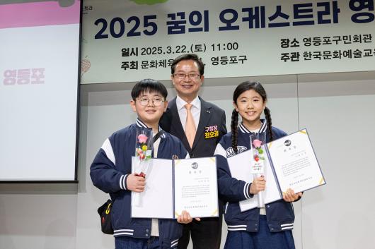 영등포문화재단 꿈의 오케스트라 창단식 의 이미지