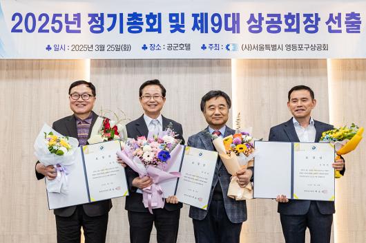 2025년 영등포구상공회 정기총회 의 이미지