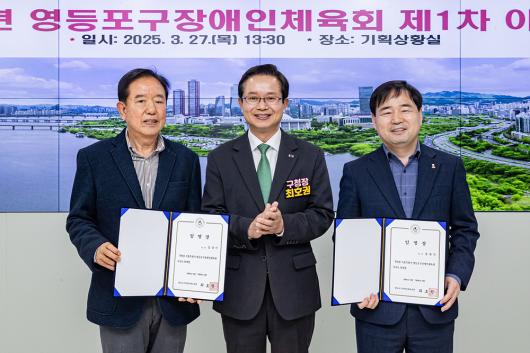 2025년 영등포구장애인체육회 제1차 이사회 의 이미지