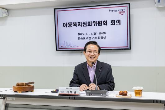 영등포구아동복지심의위원회 정기회의 의 이미지