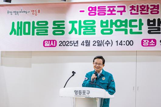 2025년 새마을 동 자율방역단 발대식 의 이미지