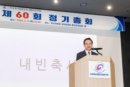 한국외식업중앙회 영등포구지회 정기총회 의 이미지