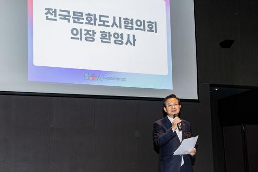 전국문화도시협의회 정기회의 의 이미지