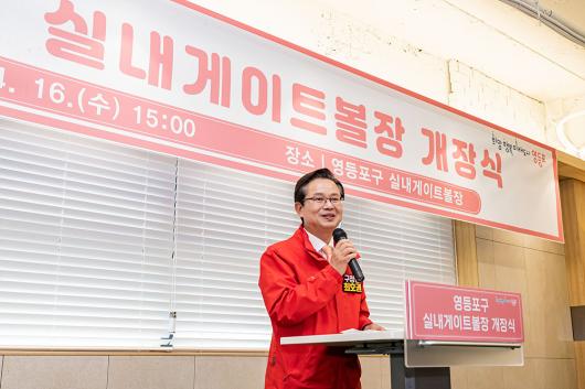 영등포구 실내게이트볼장 개장식 사진