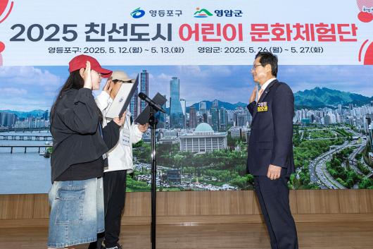어린이 문화체험단 환영식 _ 영암군 의 이미지