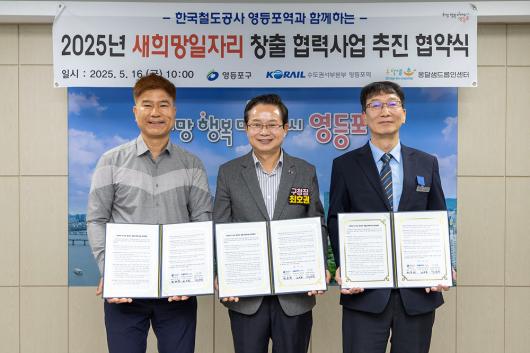 영등포역 노숙인 일자리 제공사업 추진 협약식 의 이미지