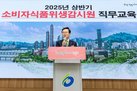 2025년 상반기 소비자 식품위생감시원 직무교육 의 이미지