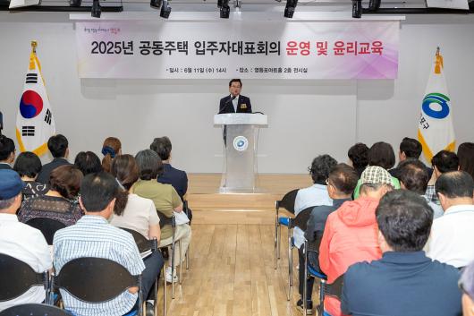2025년 공동주택 입주자대표회의 운영 및 윤리교육 의 이미지