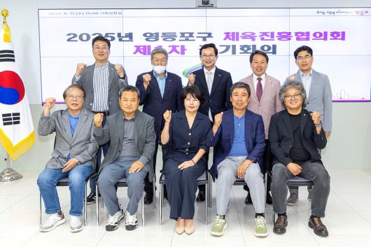 2025년 영등포구 체육진흥협의회 제1차 정기회의 의 이미지
