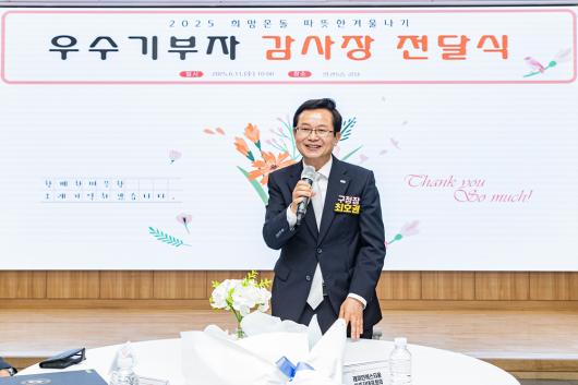 2025 희망온돌 따뜻한 겨울나기 우수기부자 감사장 전달 의 이미지
