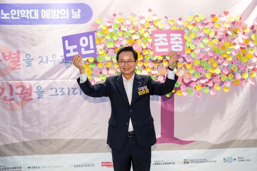 노인학대 예방의 날 기념 행사 의 이미지