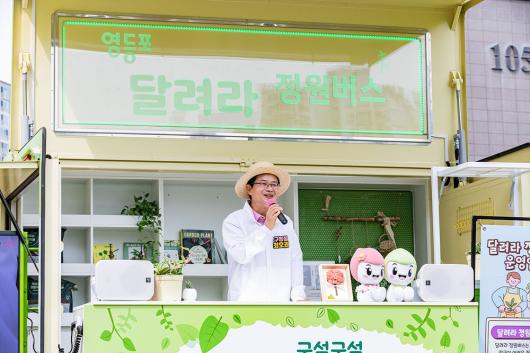 달려라 정원버스 출범식 의 이미지