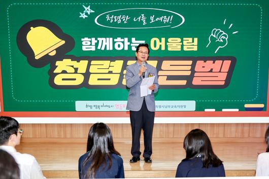 함께하는 어울림 청렴골든벨 의 이미지