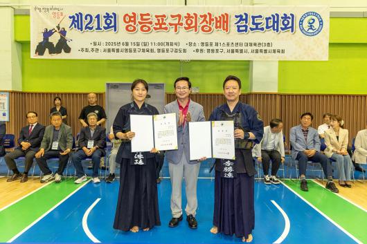 제21회 영등포구회장배 검도대회 의 이미지
