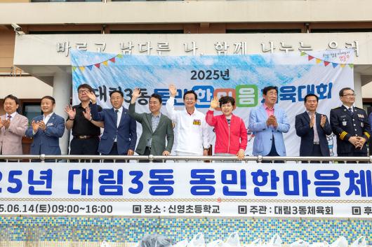 2025년 동민한마음체육대회 - 대림3동 의 이미지