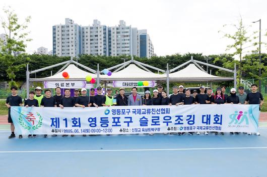 국제교류친선협회 슬로우조깅대회 의 이미지