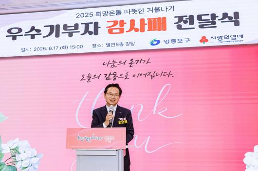 2025 희망온돌 따뜻한 겨울나기 우수기부자 감사패 전달 의 이미지