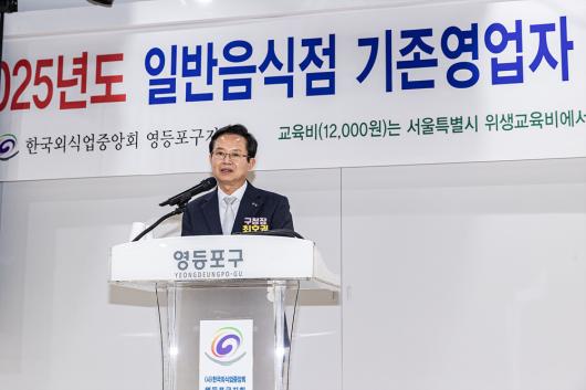 2025년 일반음식점 기존 영업자 식품위생교육 의 이미지