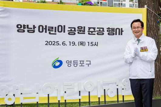양남어린이공원 정비사업 준공행사 의 이미지