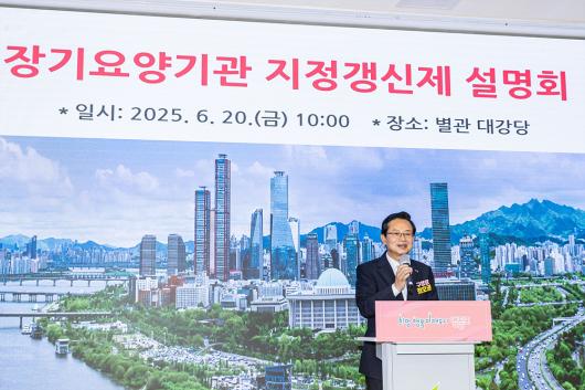 장기요양기관 지정갱신제 설명회 의 이미지