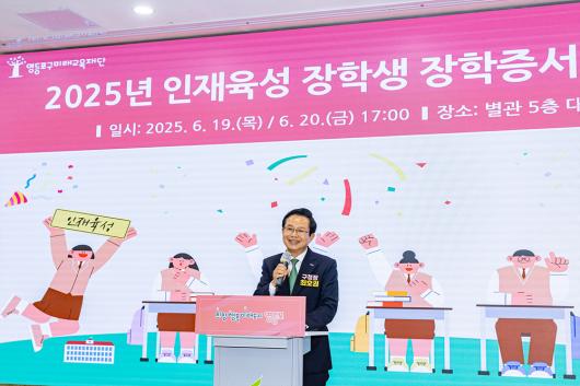 2025 영등포구 인재육성 장학생 장학증서 수여식 의 이미지