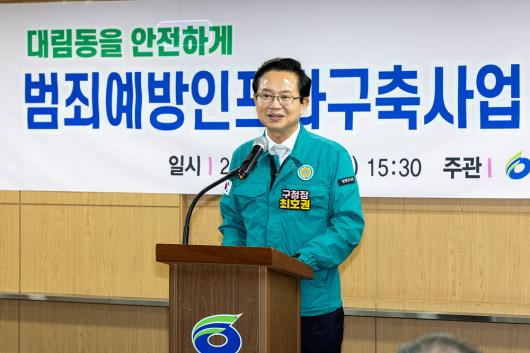 대림동 범죄 예방 인프라 구축 및 환경 개선 주민 설명회 의 이미지
