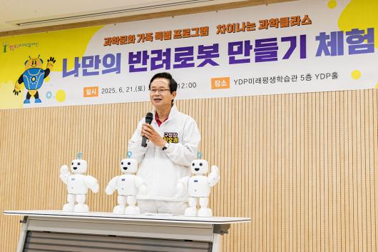 영등포구 미래교육재단 과학문화 특별프로그램(나만의 반려로봇 만들기 체험) 의 이미지