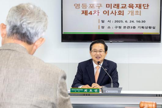 미래교육재단 이사회 의 이미지