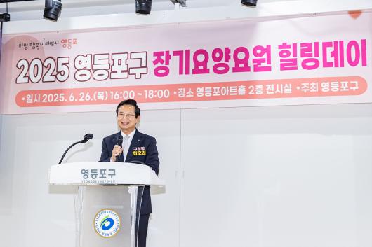 2025년 장기요양요원 힐링 데이 의 이미지