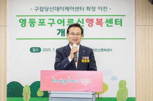 영등포구 어르신 행복센터 개관식 사진