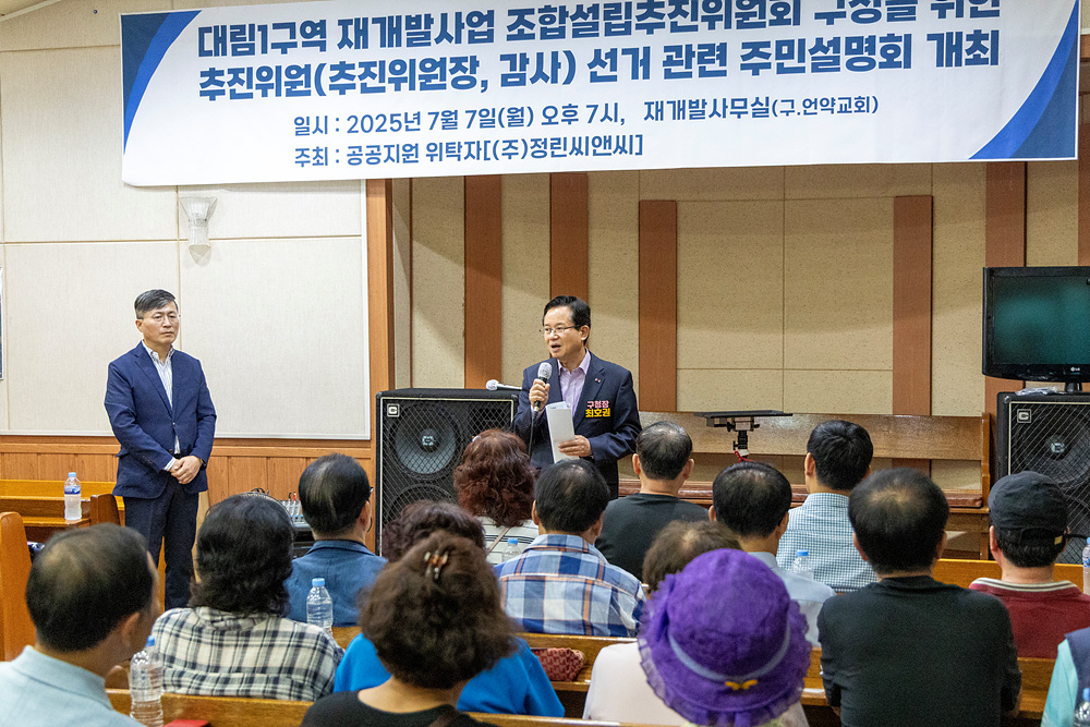 대림1구역 주택정비형 재개발 주민설명회 5번째 파일