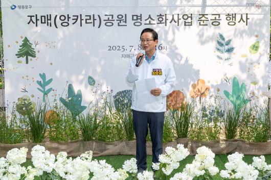 자매근린공원 명소화 사업 준공행사 의 이미지