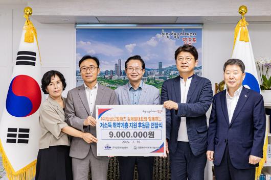 ㈜탑글로벌파트와 함께하는 저소득 취약계층 후원금 전달식 의 이미지